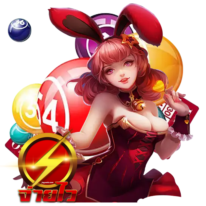 จ่ายไว