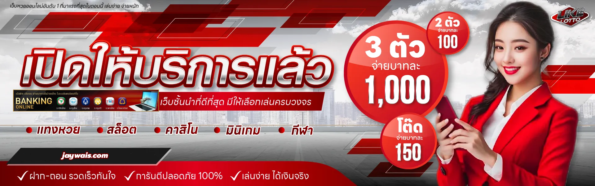จ่ายไว