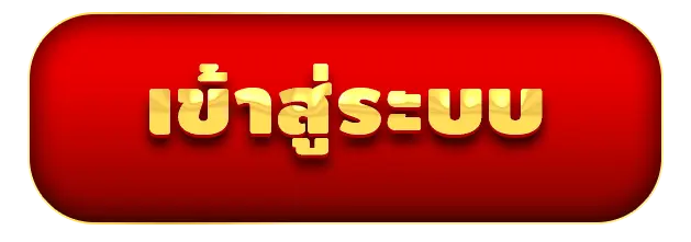 จ่ายไว